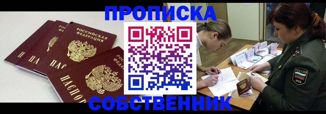 прописка гарантия в Надыме